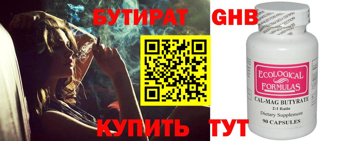 БУТИРАТ GHB Реж