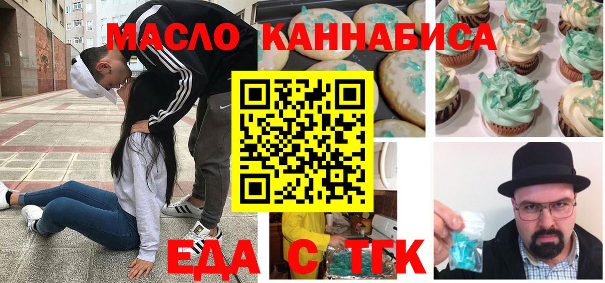 Еда ТГК марихуана  Вход с VPN  Реж 