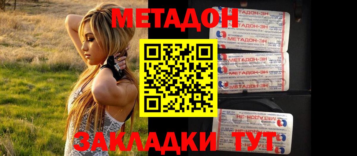 Реж  Метадон кристалл  Вход с VPN  MEGA зеркало  Метадон methadone 